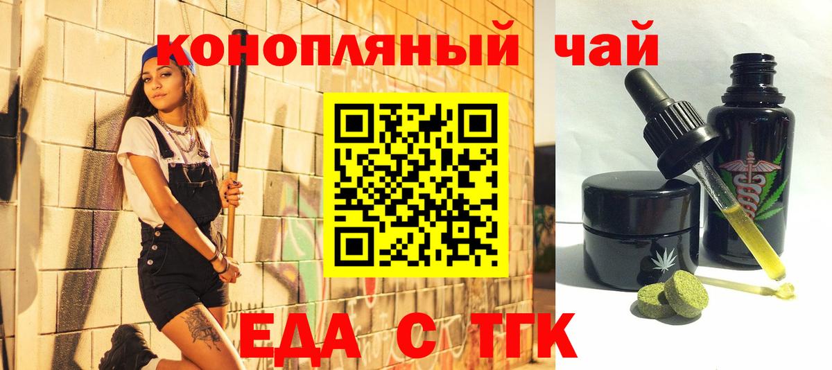 Еда ТГК марихуана Находка