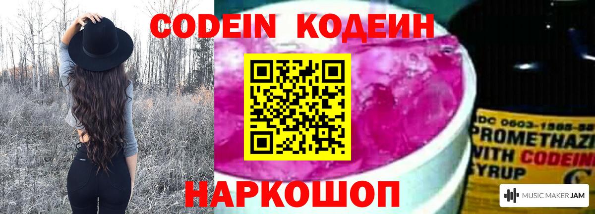 Кодеин Purple Drank Находка