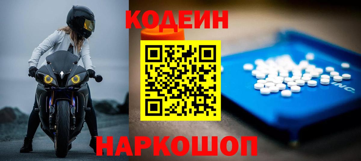 Кодеин напиток Lean (лин)  Кодеин напиток Lean (лин)  Вход с VPN  Находка 
