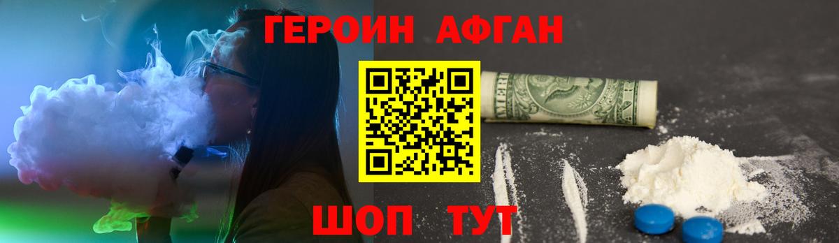 Героин афганец  Вход с VPN  Находка 