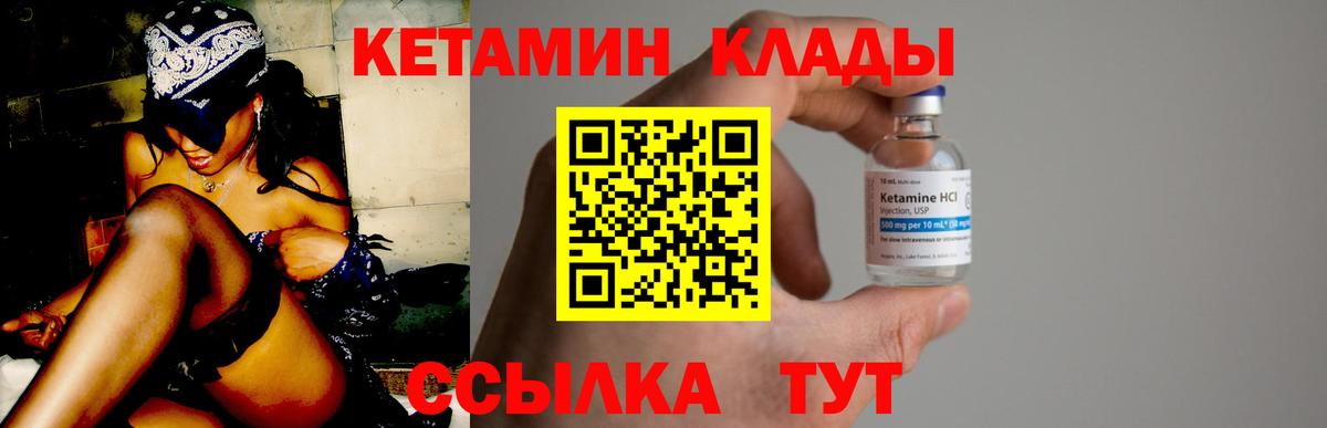 КЕТАМИН ketamine Находка