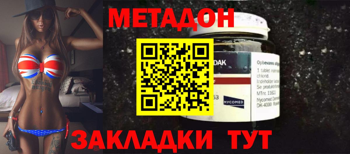 Находка  МЕТАДОН кристалл  гидра как зайти  МЕТАДОН methadone  Вход с VPN 
