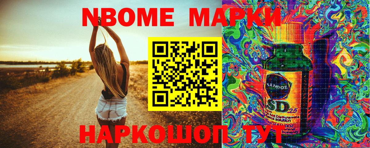 Марки 25I-NBOMe 1,5мг Находка