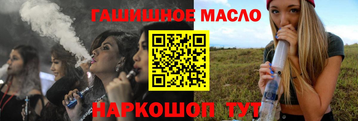 ТГК гашишное масло Находка